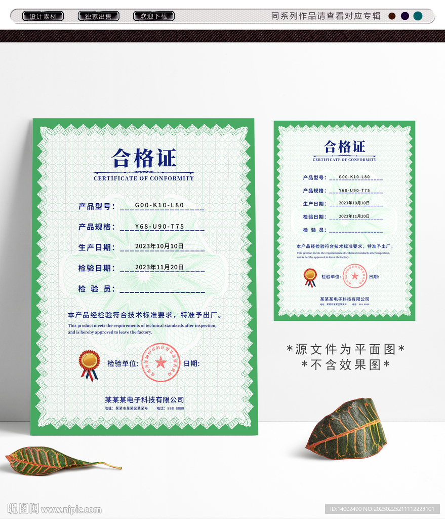 合格证