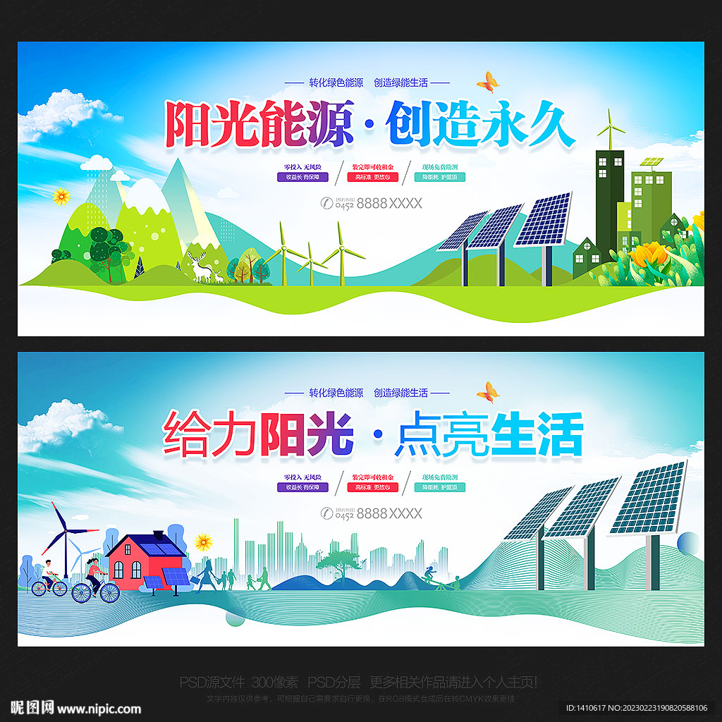 光伏海报