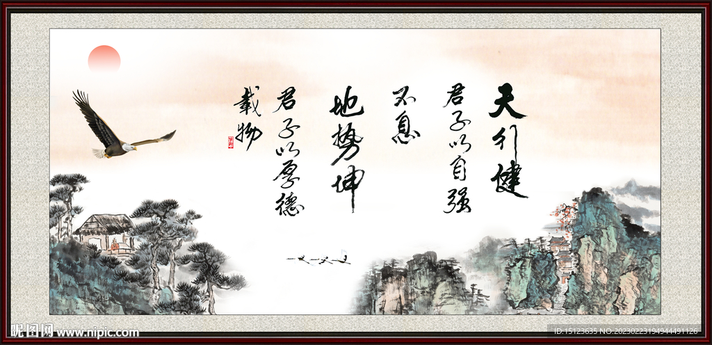 天行健 君子自强不息