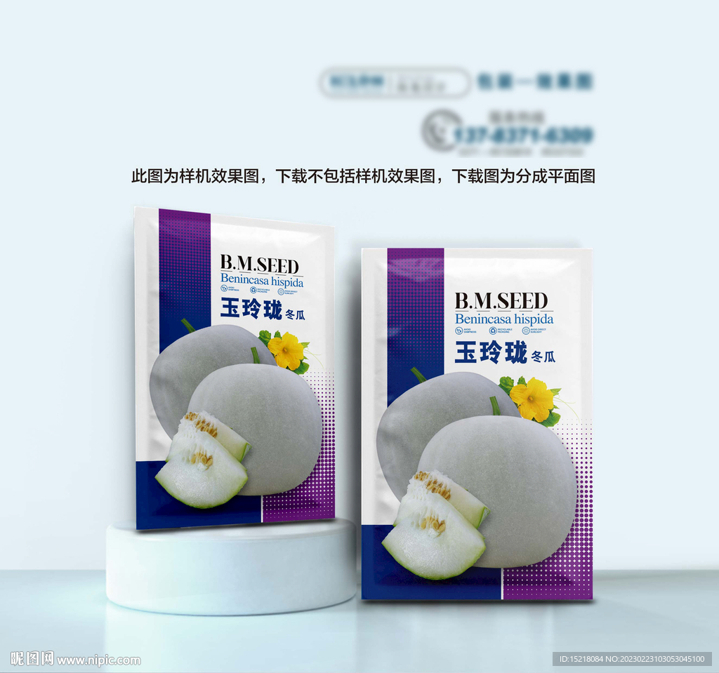 冬瓜种子包装设计