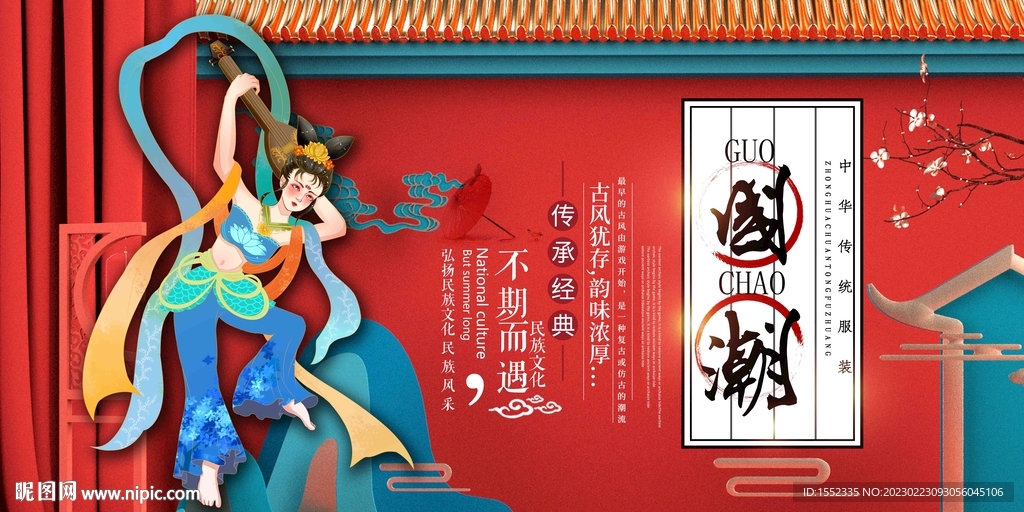 国潮 