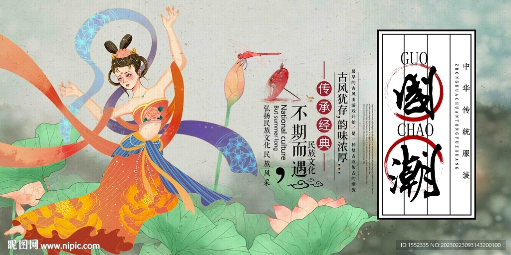 国潮
