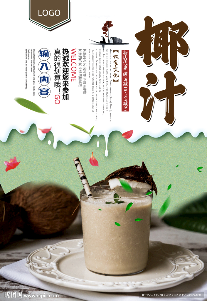 椰汁