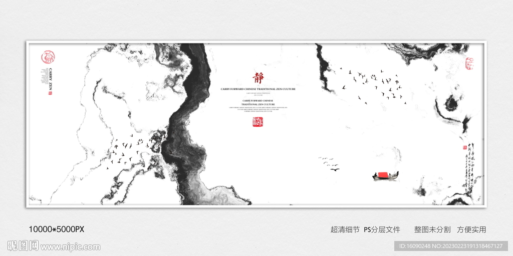 高清水墨装饰画