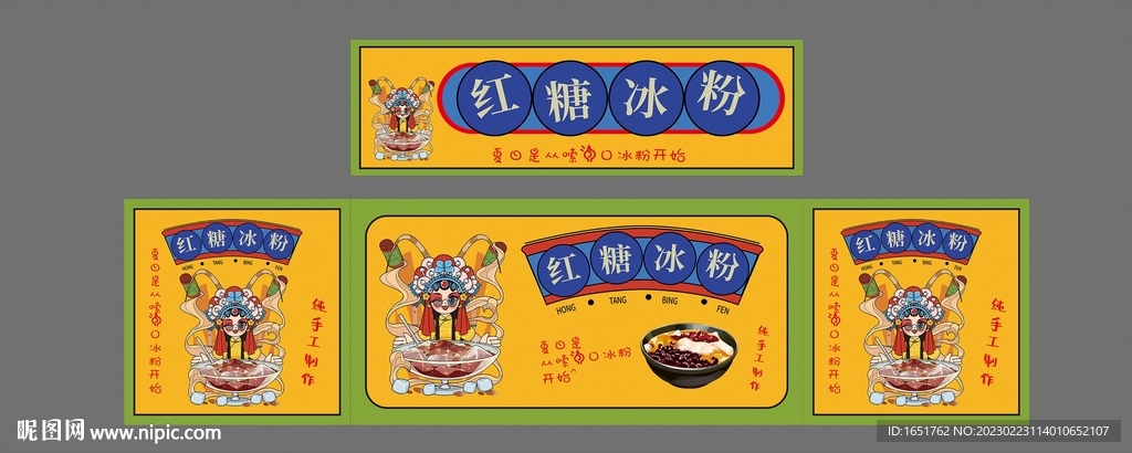 冰粉