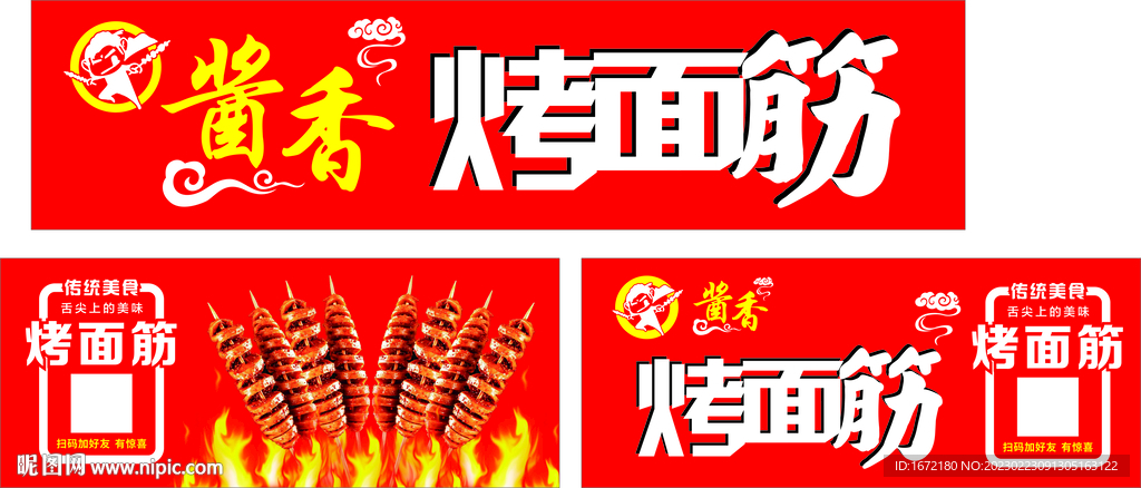 烤面筋小吃车广告