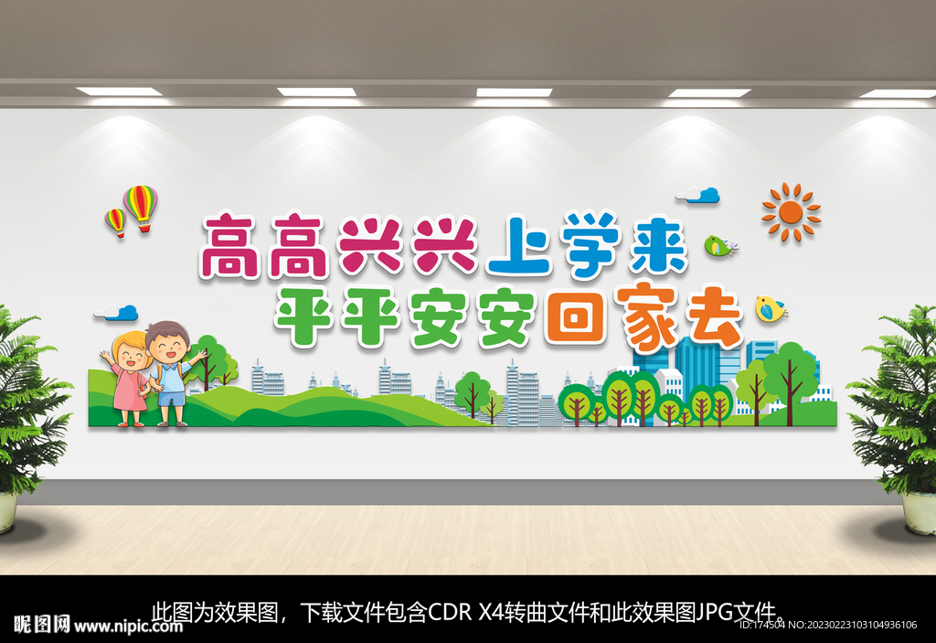 高高兴兴上学来