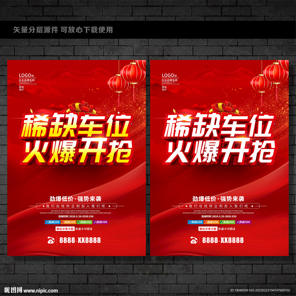 车位