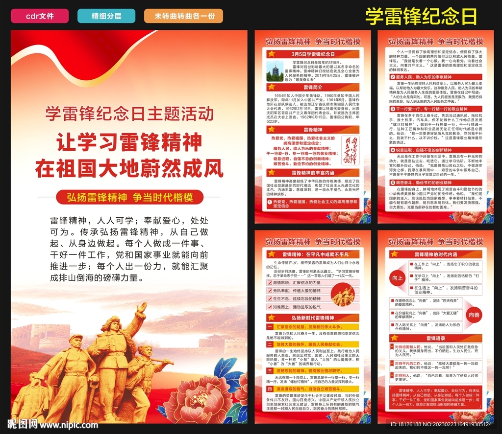 学雷锋纪念日海报