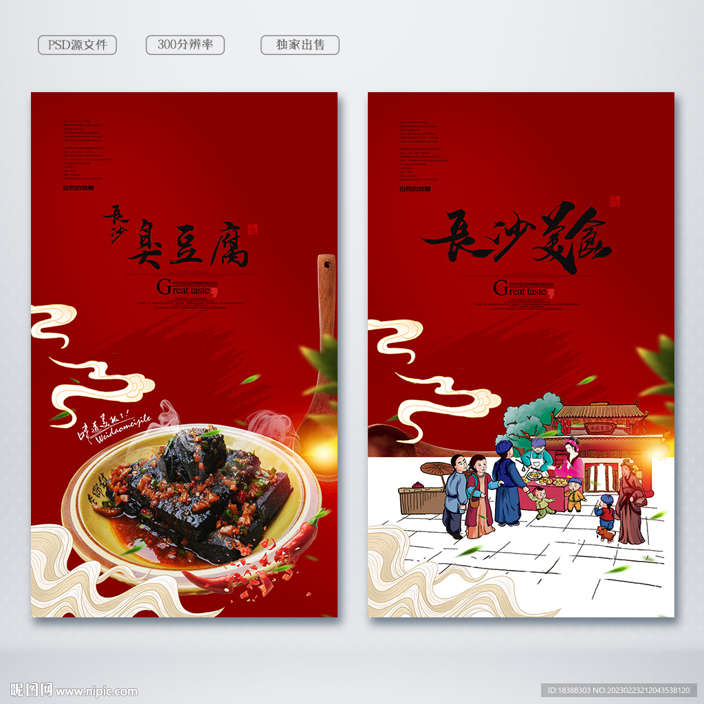 臭豆腐