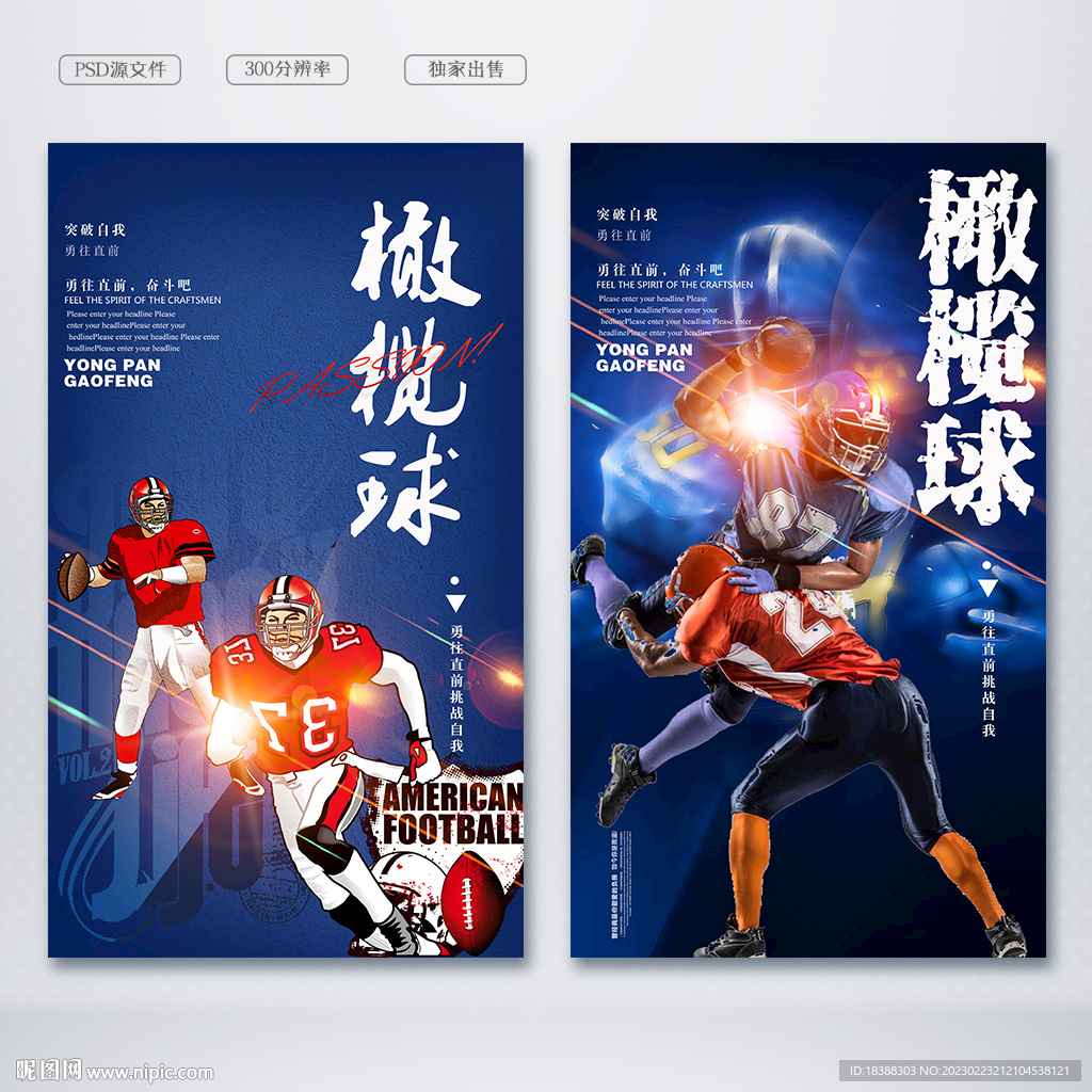 橄榄球