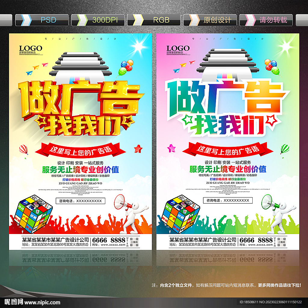 广告公司海报