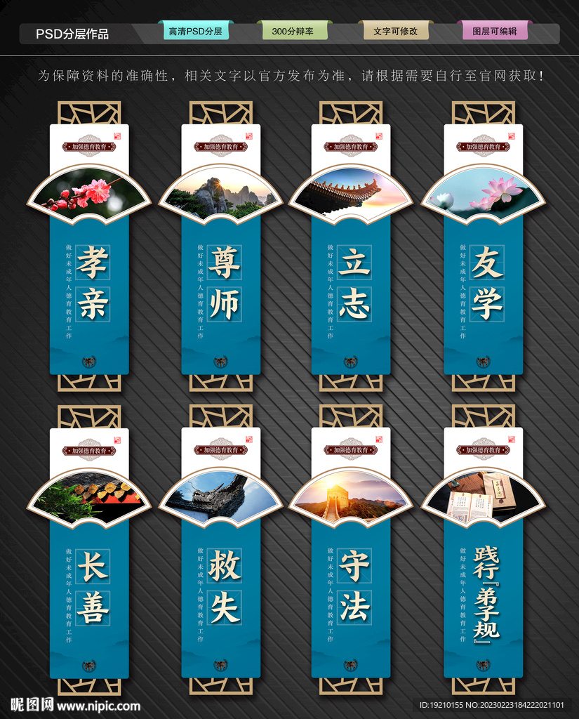 新八德教育文化墙