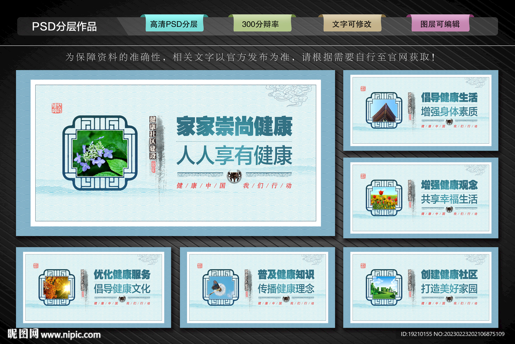 社区健康教育