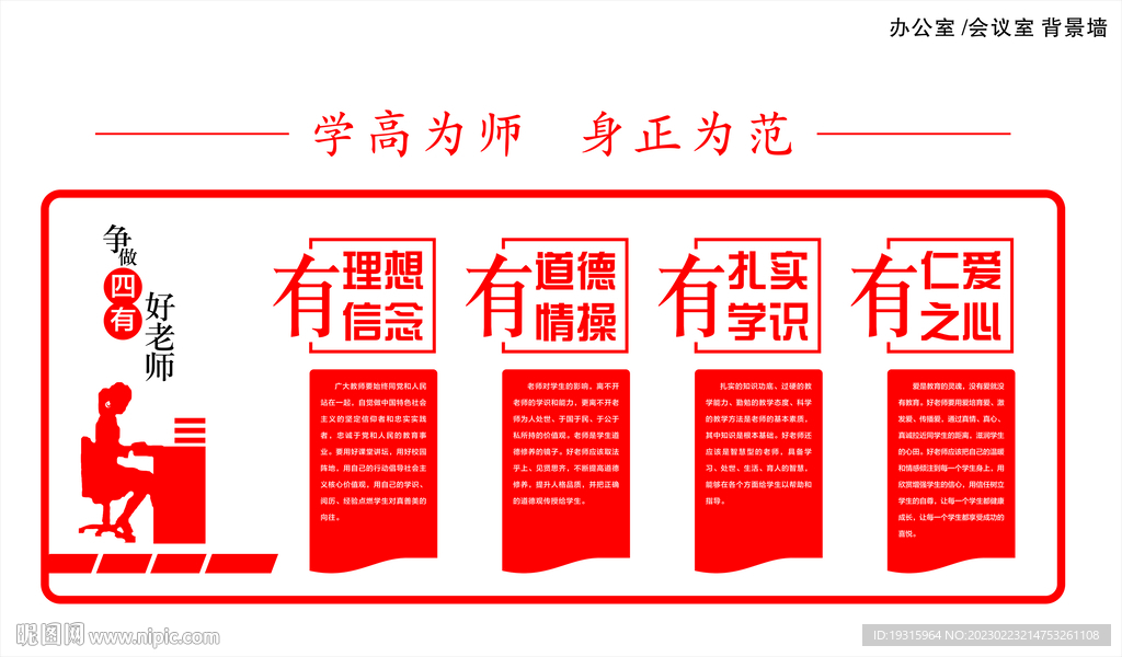 争做四有好老师