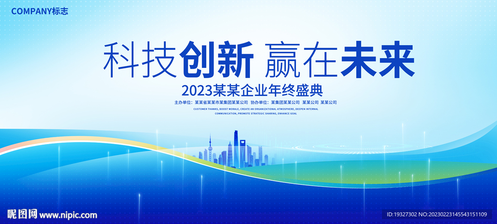 年度总结会议背景