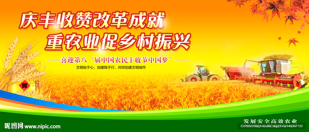 农业展板 现代农业