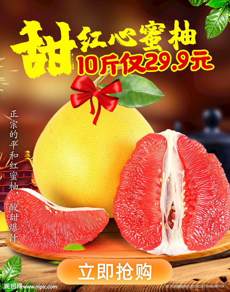 柚子电商海报