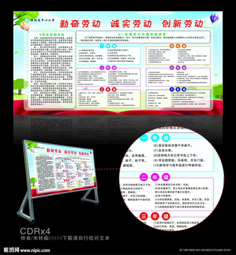 劳动教育