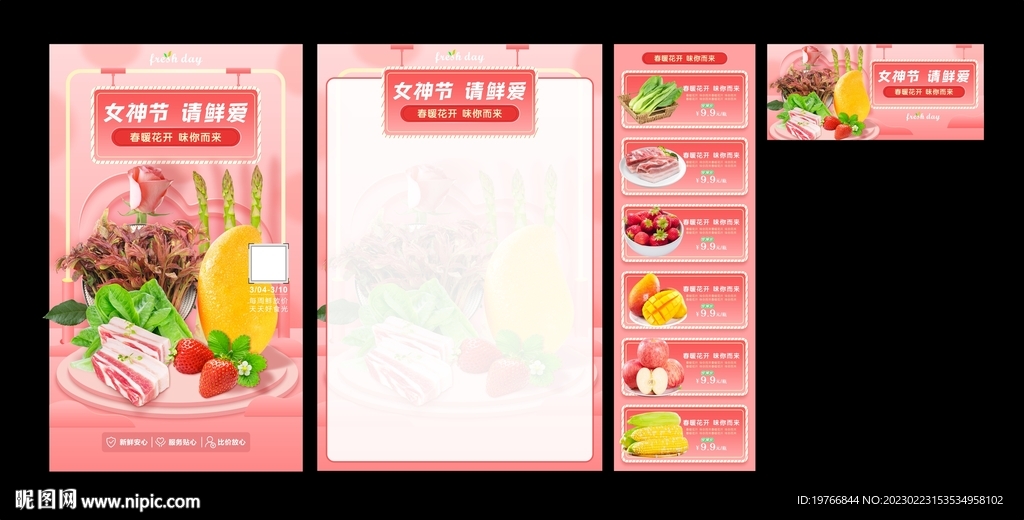 三八节生鲜海报