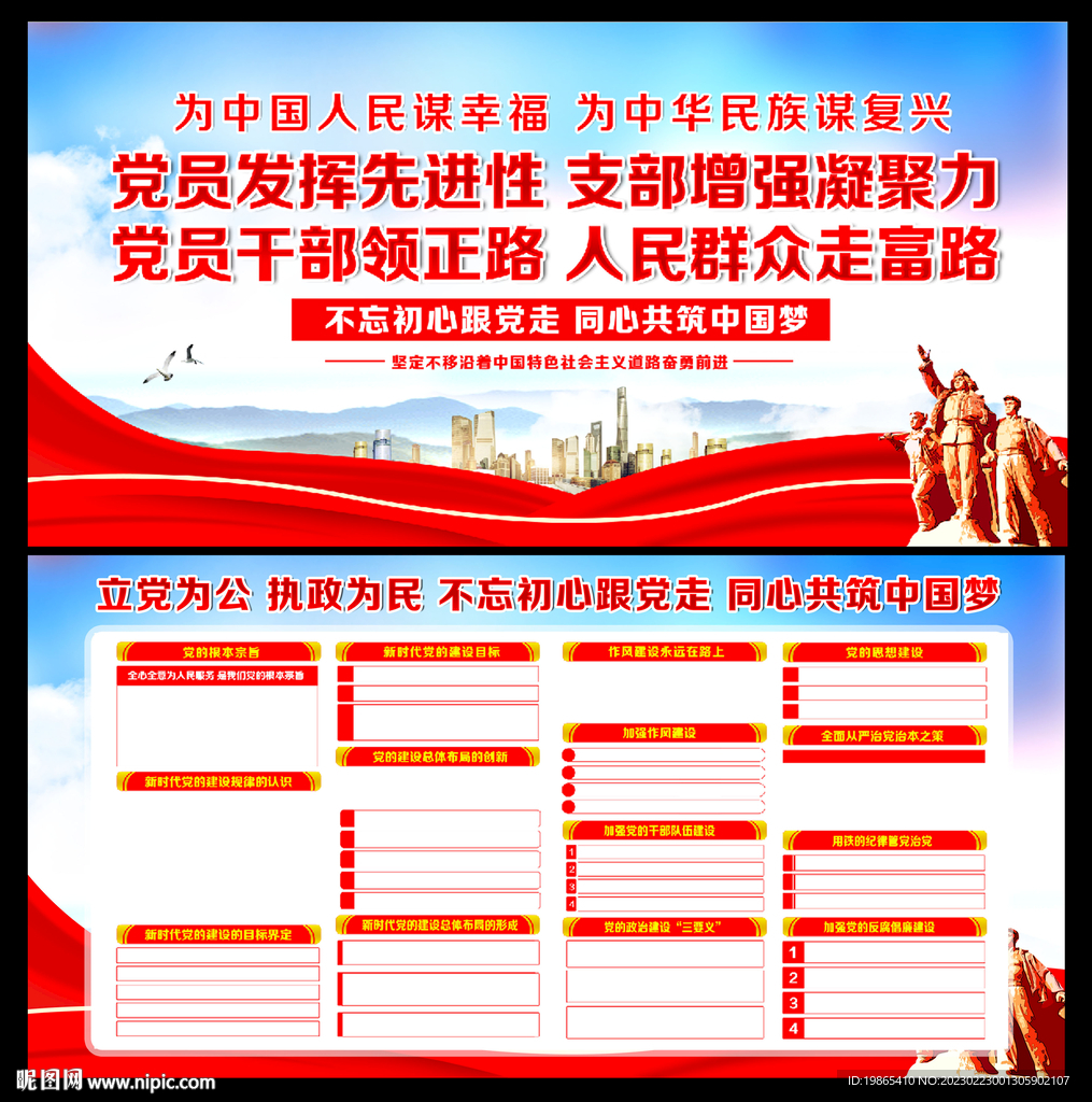 党建标语