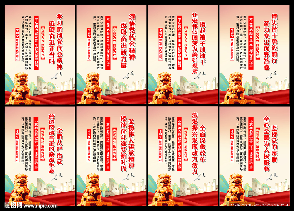 党建标语