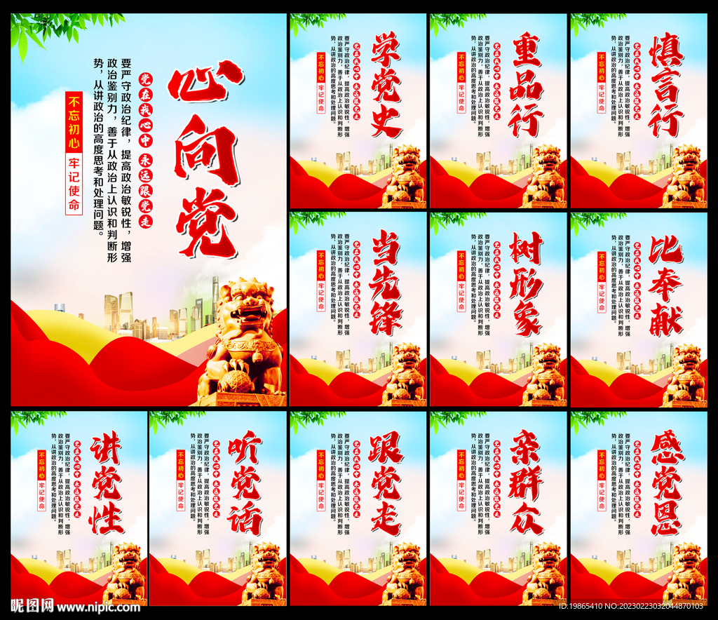 党建文化