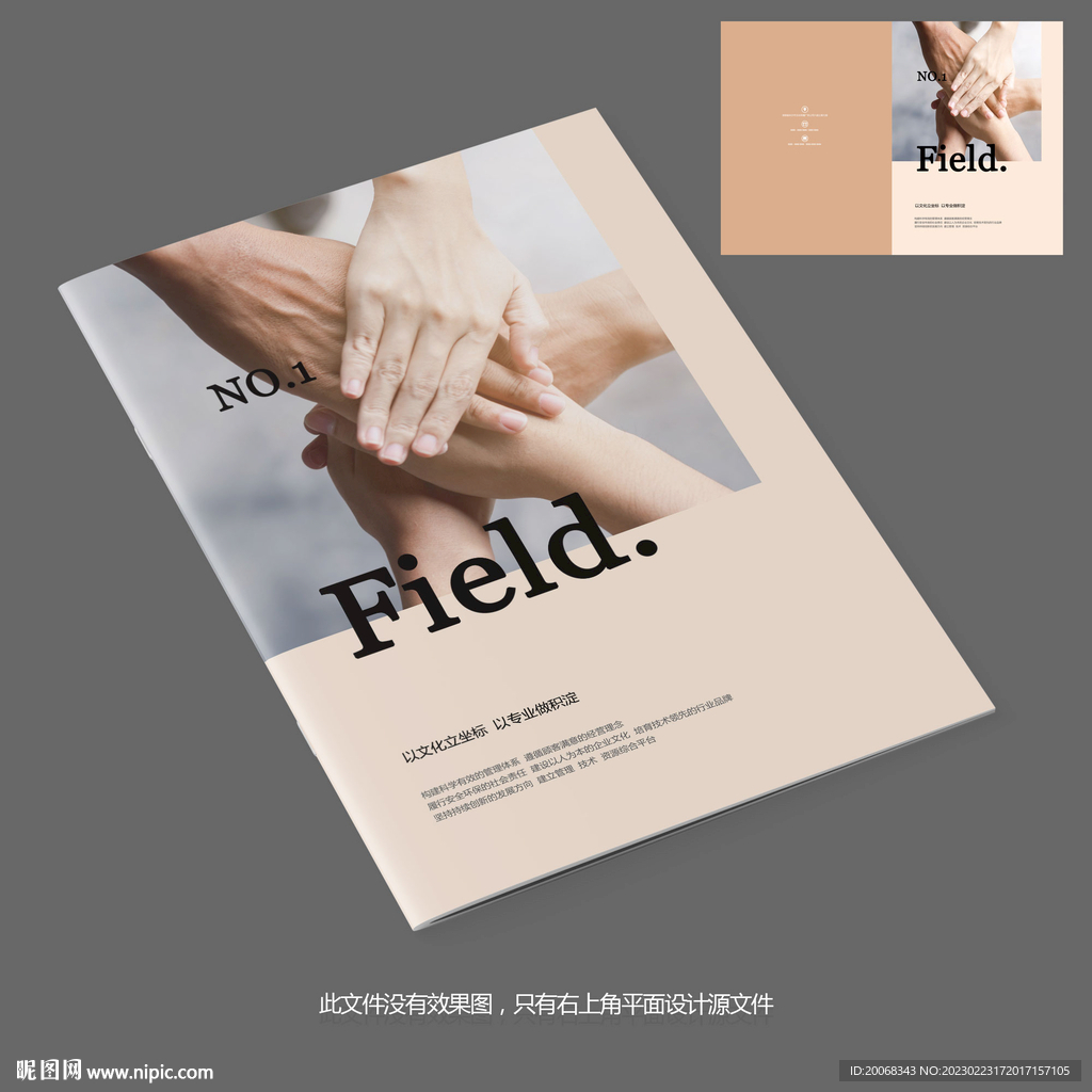 同心协心企业宣传册封面