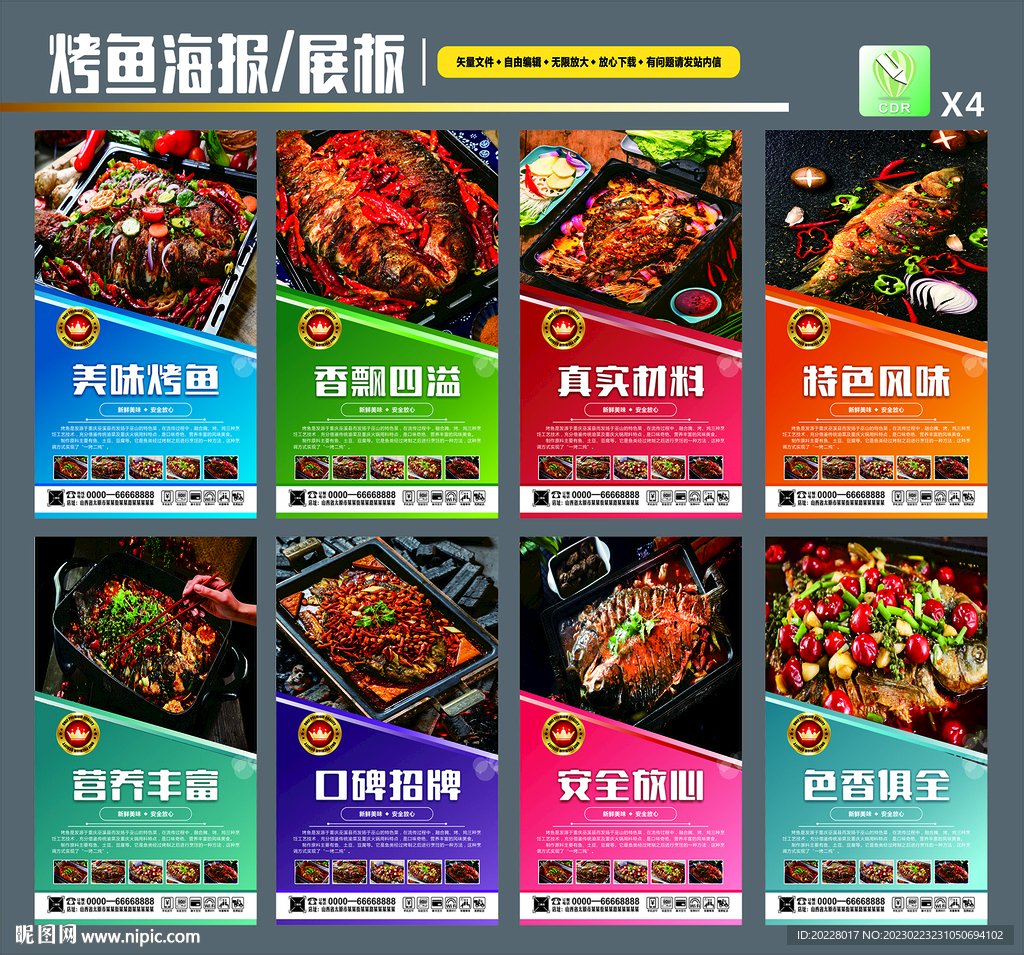 烤鱼