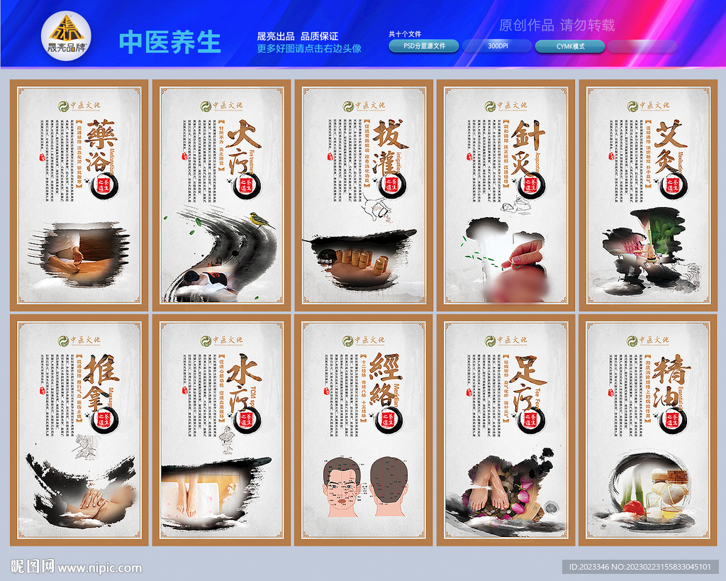 中医文化墙设计图__室内广告设计_广告设计_设计图库_昵图网nipic.com
