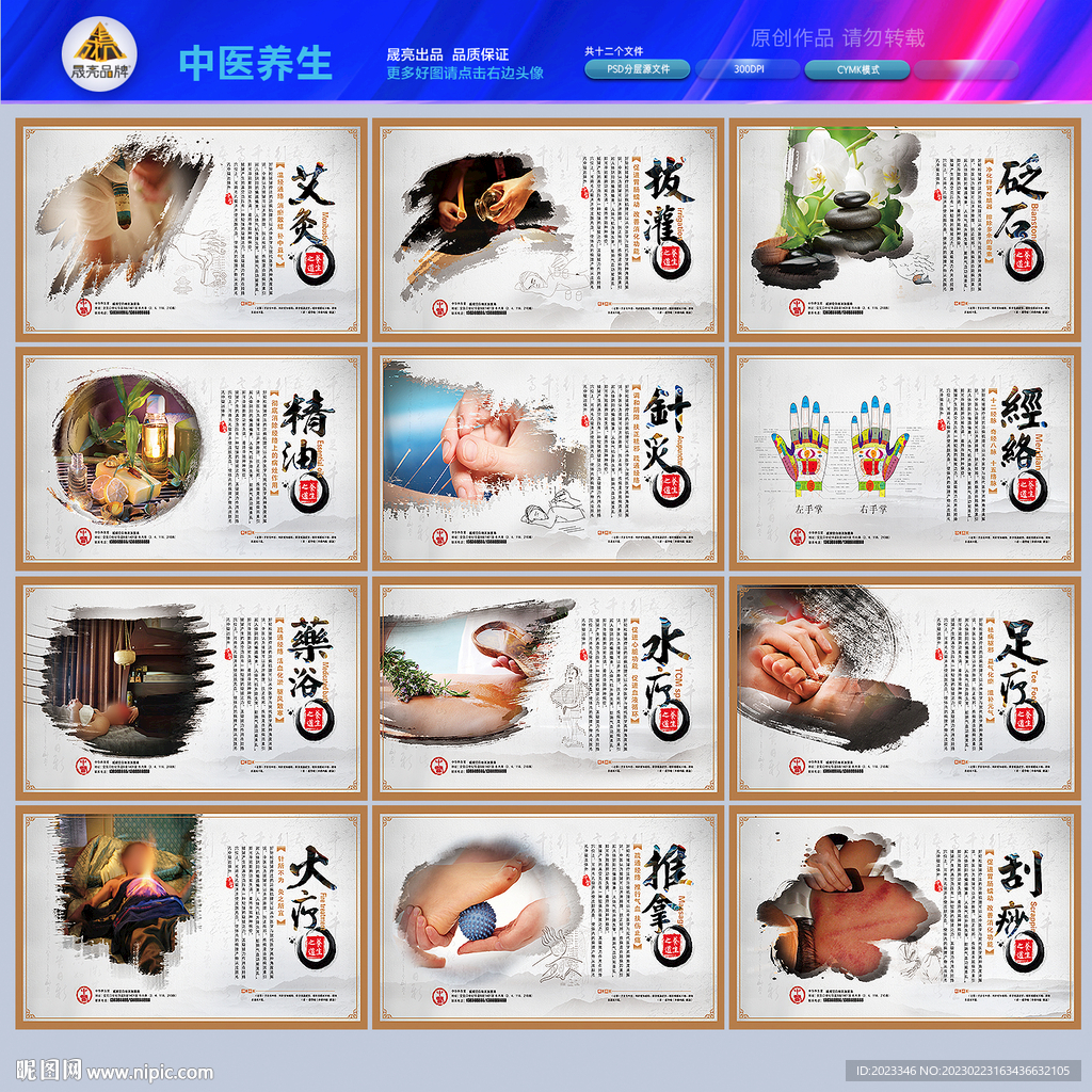 中医文化墙