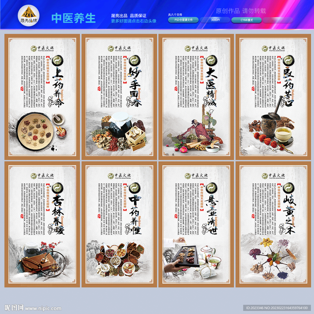 中药 中医 中草药