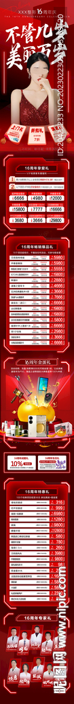 医美整形长图 周年庆红