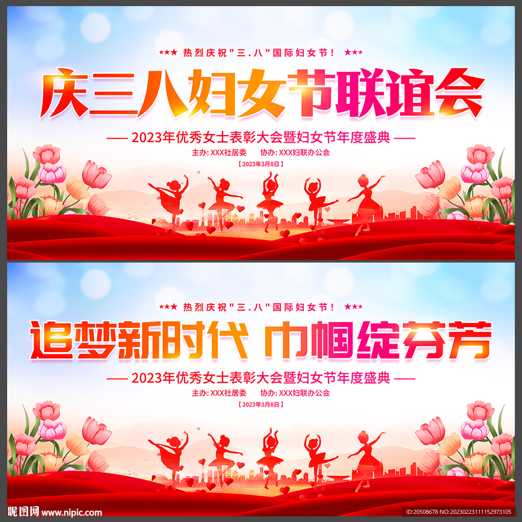 妇女节晚会