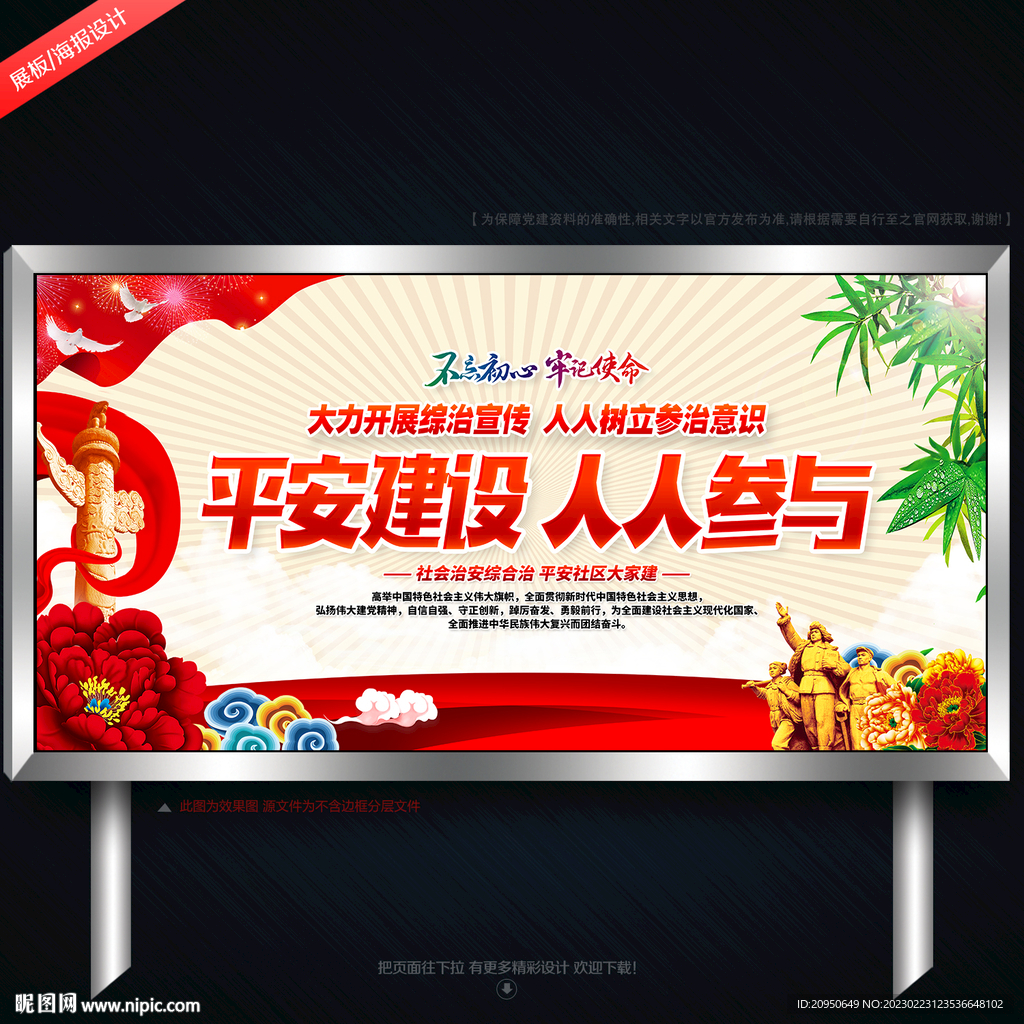 社会治安