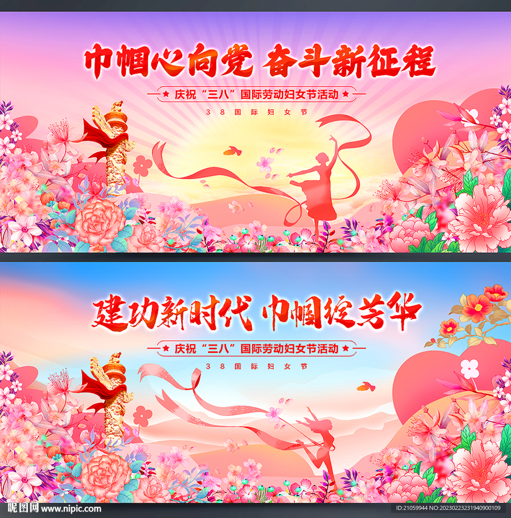 38妇女节