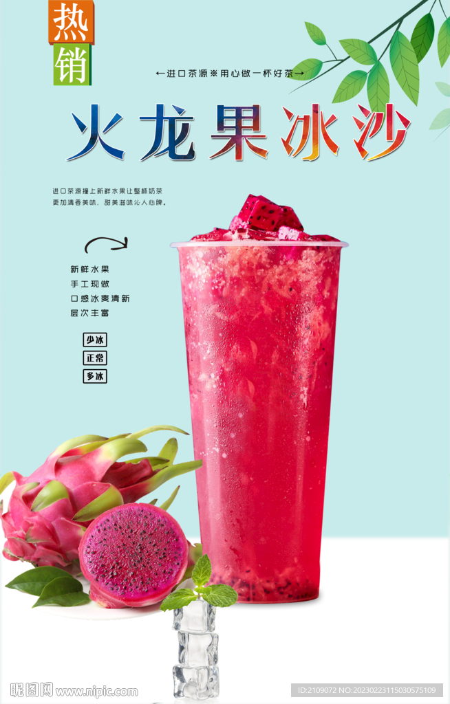 火龙果冰沙 