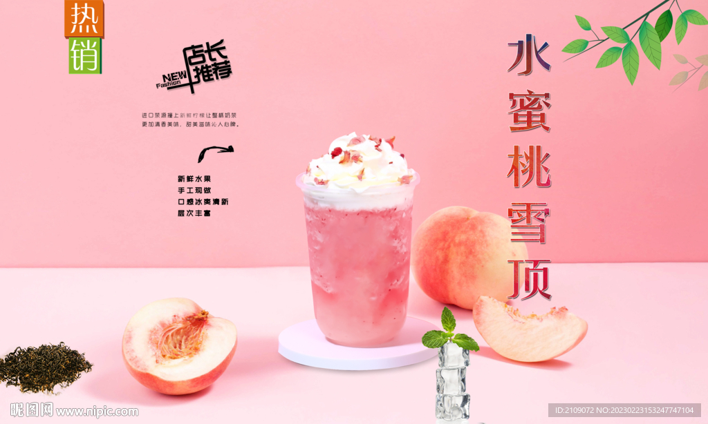 雪顶水蜜桃 