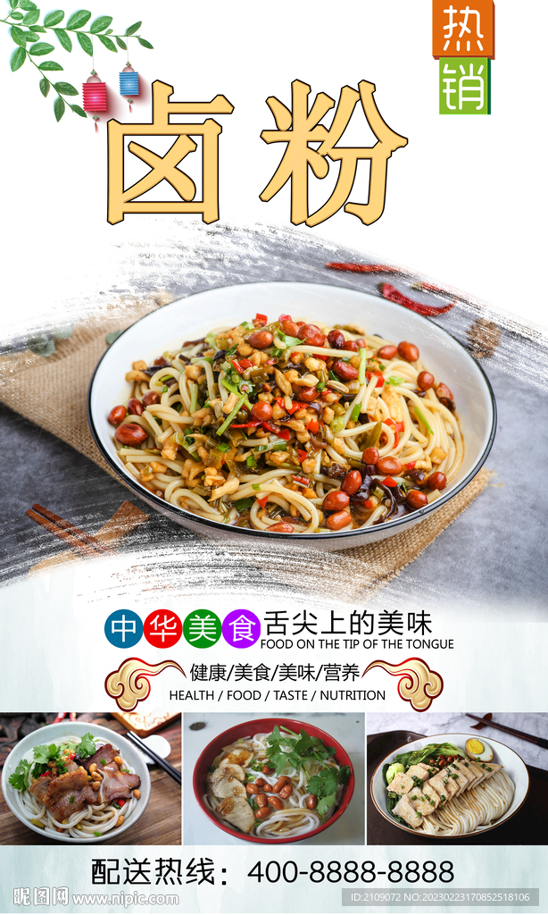 卤粉 