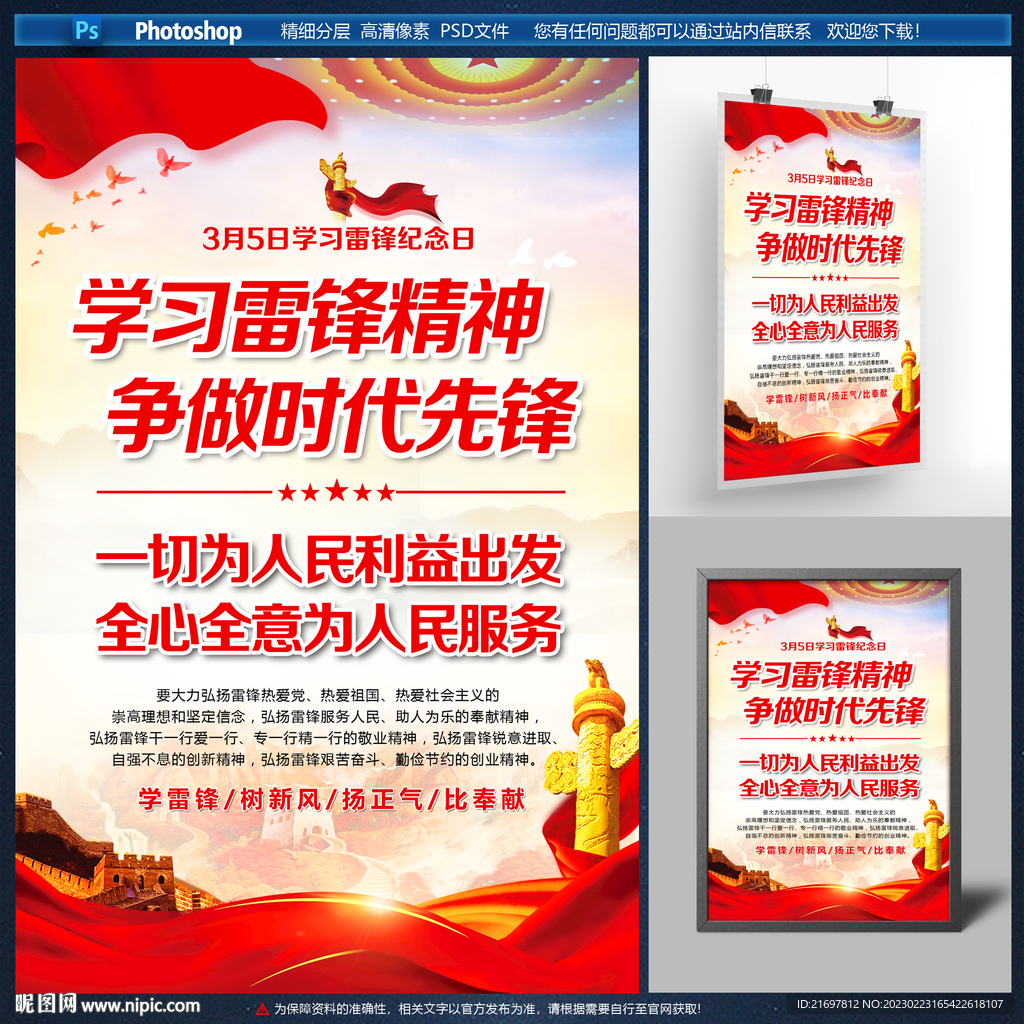 雷锋精神