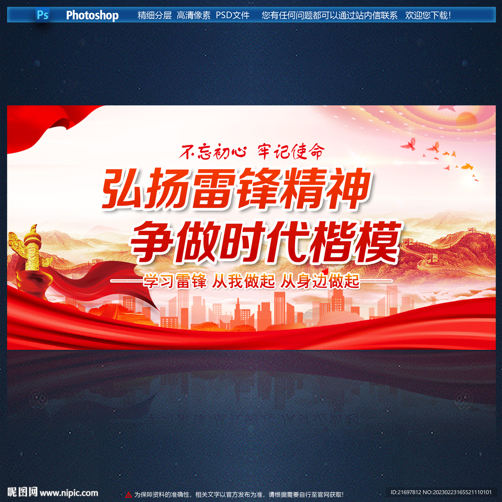 雷锋精神