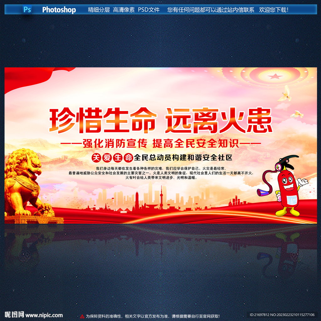 消防