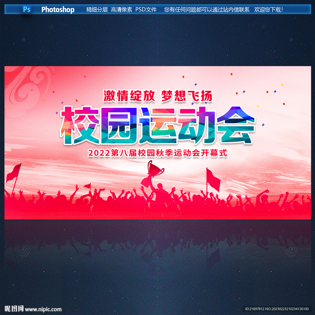 校园运动会