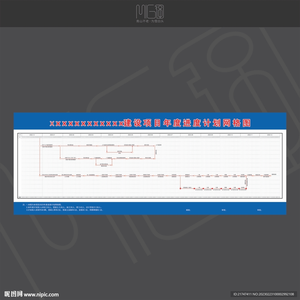 工程进度计划网格图