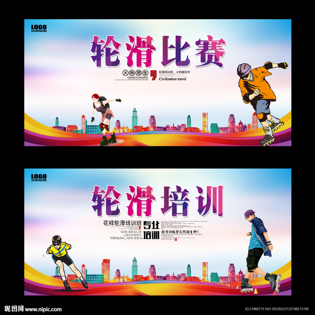 轮滑