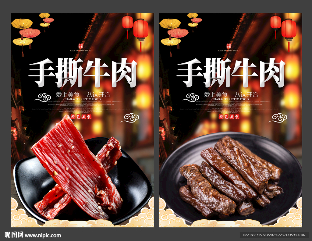 手撕牛肉