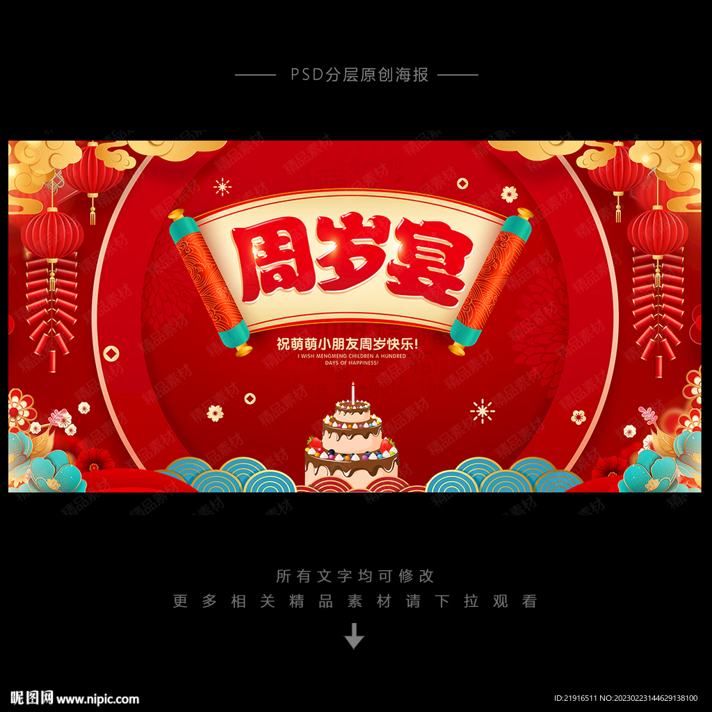周岁宴