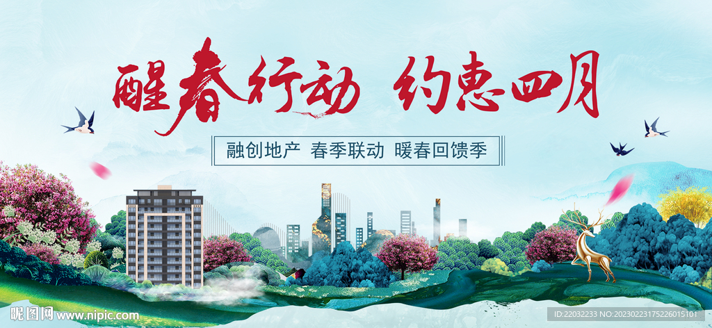 地产广告