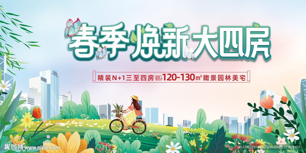 地产广告