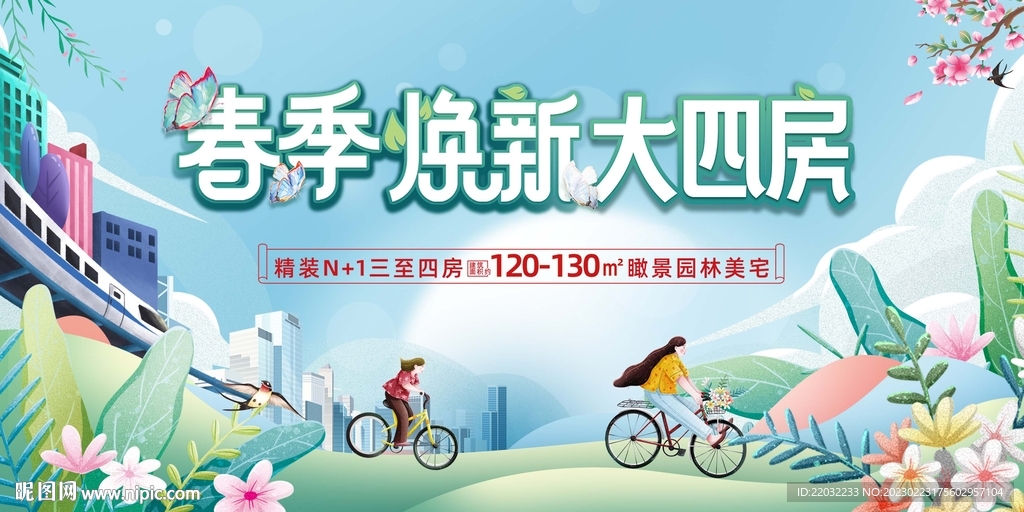 地产广告